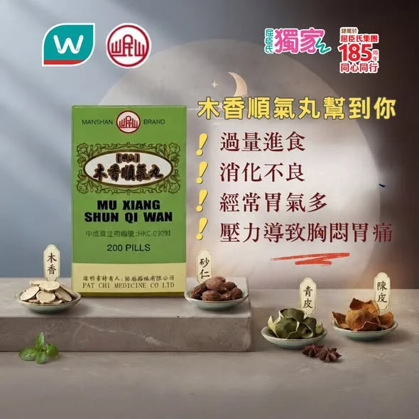 【中秋佳節人月兩團圓,唔小心食滯咗點算好?