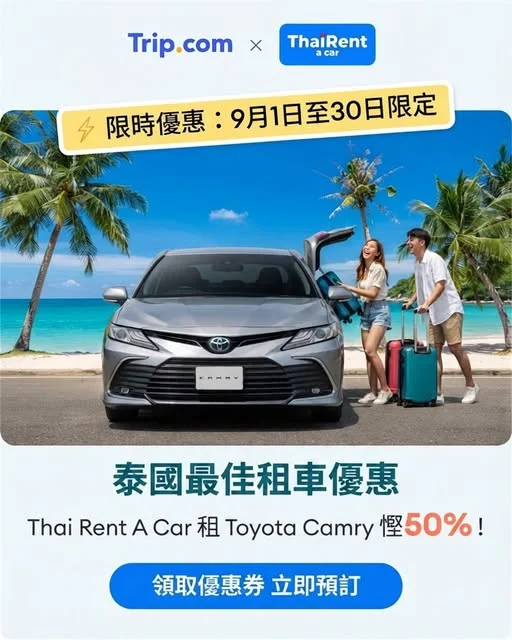 【泰國租車🇹🇭】租1日送1日🚗✨ 立即預訂👉https://hk.trip.com/t/8DhR7UXlIW2 - 去泰國自由行,繁忙時間好難call車