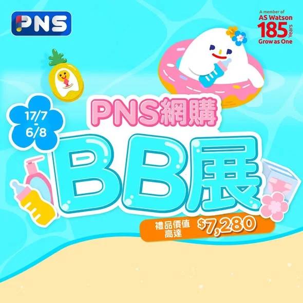【PNS網購BB展大激賞💖 】 各位爸媽留意啦!