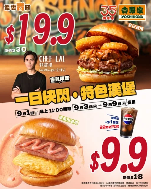 【🔥 9 月 1 日早上11:00點開搶!