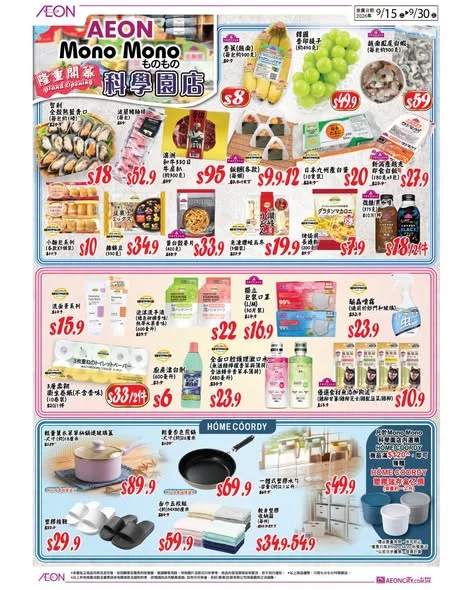 【Mono Mono科學園店隆重開幕】 Mono Mono科學園店將於9月29日隆重開幕!