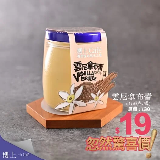 🎉一年一度野生冬蟲夏草全線特價 👑 全部會員可享冬蟲夏草特價 忽然驚喜-雲尼拿布蕾(150克/樽) 即刻掃貨👉https://bit.ly/2026090