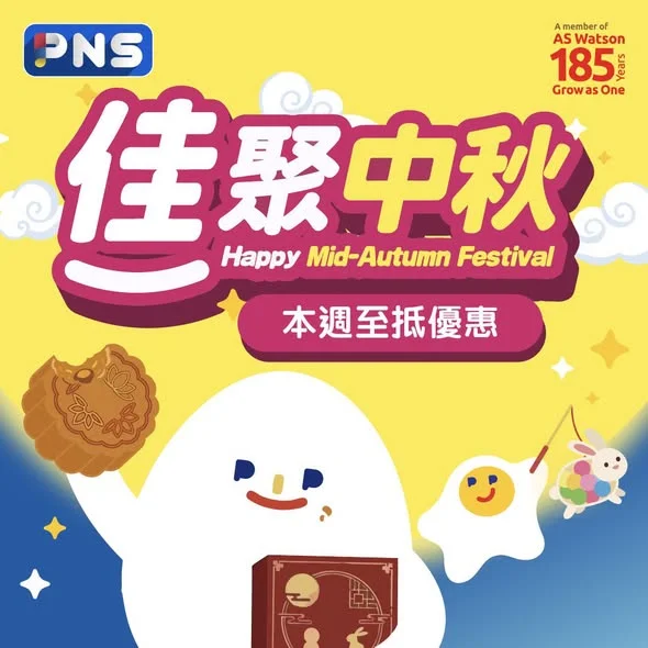 【本周至抵推介🎉】 好快就到中秋節啦!