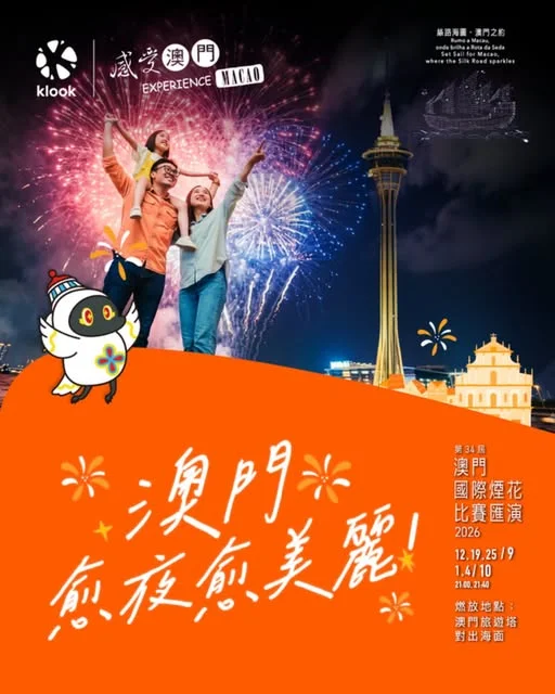 澳門夜晚仲好玩!