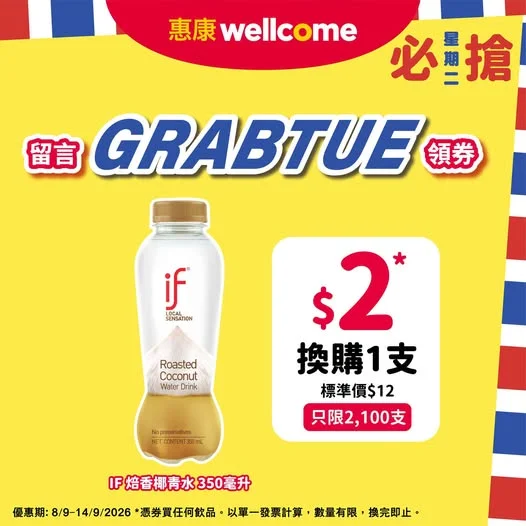 名額已滿【📢必搶星期二!