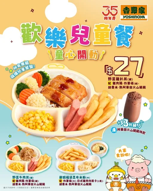 【歡樂兒童餐🍱童心開動🌈】 小朋友嘅一餐,都可以有滋有味~🥰 一份有齊主食、小食同飲品嘅兒童餐,搭夠豐富💫,+$3️⃣仲有得升級阿華田火山脆脆特飲,為一