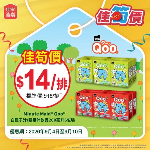 【🆕Qoo® 新登場!