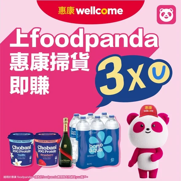 【⚡惠康 x foodpanda 每週精選優惠🐼】 惠康 x foodpanda 本週精選著數!
