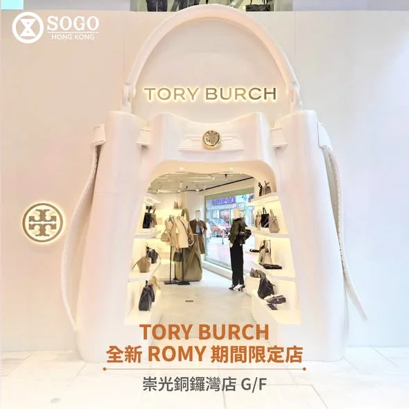 【✨TORY BURCH 全新 ROMY 期間限定店登陸銅鑼灣店|新品率先獨家發售🤩】 近日備受時尚達人關注嘅 TORY BURCH 於崇光銅鑼灣店 G/F