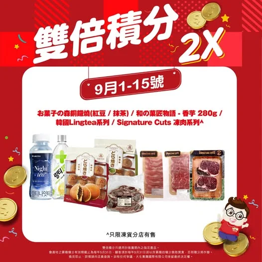 【限時禮遇📱雙倍積分】 驚喜活動一浪接一浪‼️ 指定系列🙌產品精明小生及米飯班主會員消費即享雙倍積分💡 著數咁多,喇喇聲黎 #大生選購啦🛒 ======