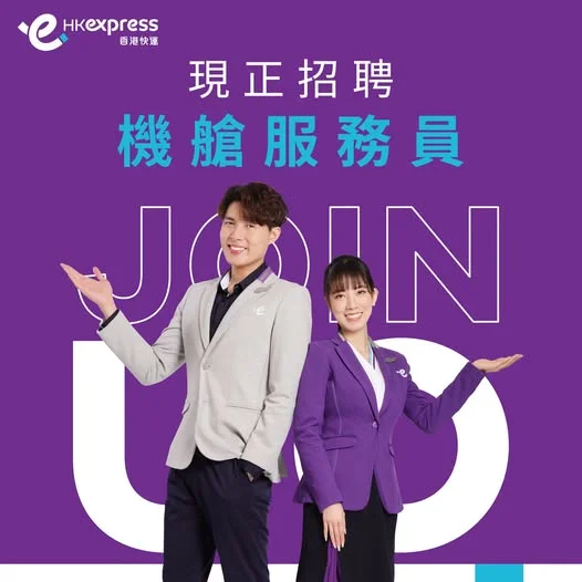 🔥機艙服務員大招募☁️✨等你加入,立即申請👉🏻https://bit.ly/4xiGfXg 香港快運獲AirlineRatings 評選為「2026年全球