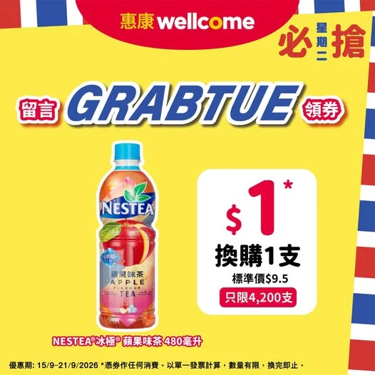 【📢必搶星期二!