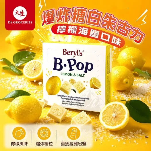 【 🍋 舌尖上的驚喜彈跳!