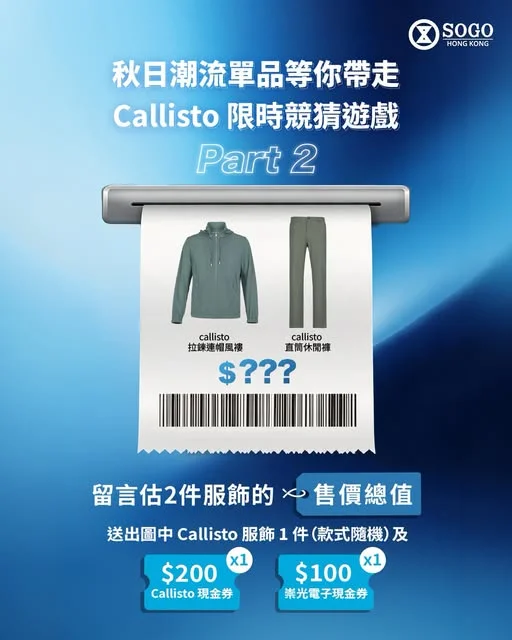 【🎁Callisto 限時競猜遊戲 Part 2|有機會帶走精選服飾及現金券🎫】 傳統男裝唔等於沉悶乏味🙅🏻♀️!