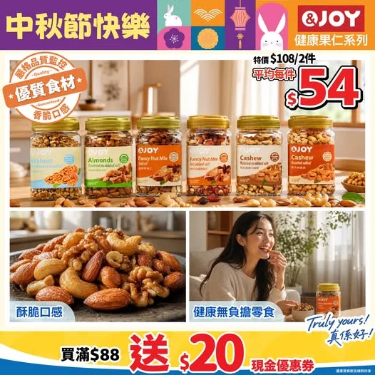 中秋節快樂🌕&JOY果仁系列⭐>>> https://tinyurl.com/mv7wwmwu 中秋節送禮自用之選🎁&JOY果仁系列⭐杏仁🔸核桃🔸腰果�