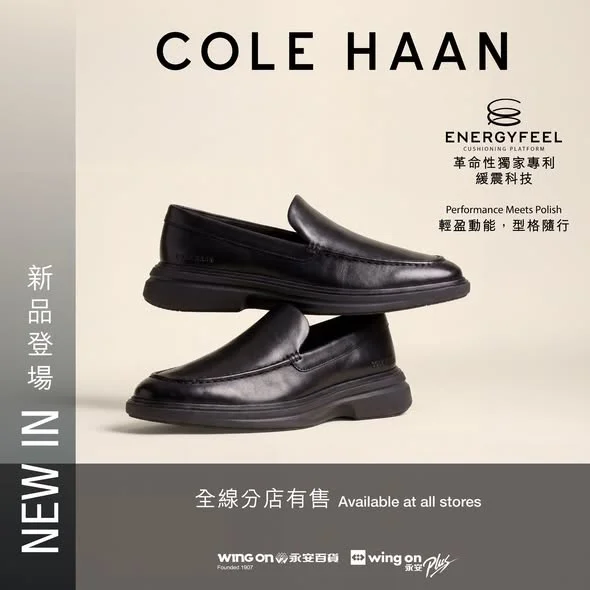 新品登場✨ COLE HAAN於全線分店有售 立即了解更多👉:https://c01.co/1e4no ---------------------------