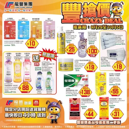 每週至抵「豐搶價」 為你精選至優惠至火熱產品🔥 今日起嚟龍豐購物一定要留意「豐。