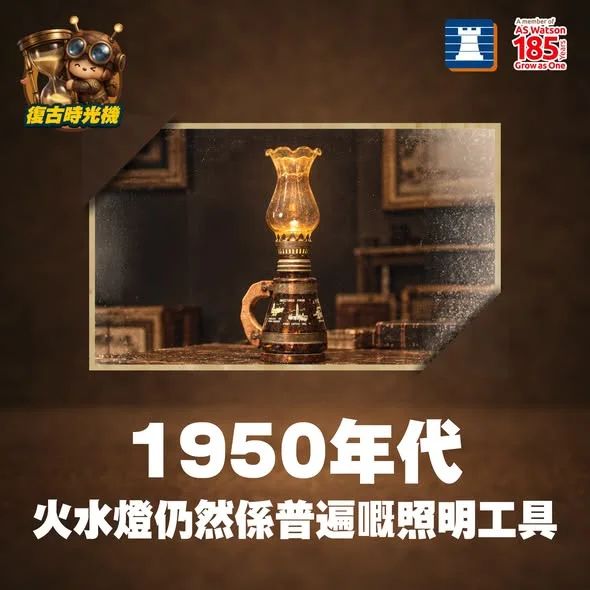 【豐澤復古時光機】今個中秋,你會為邊個而留燈?