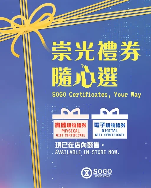 【💳崇光電子購物禮券全新登場|傳遞心意無界限💝】 想隨時隨地向親友送上最貼心嘅心意?