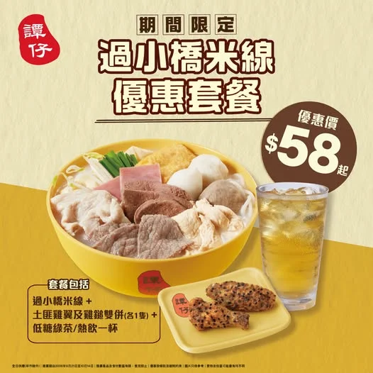 【🍜 期間限定大滿足!