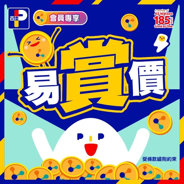 【超抵易賞價👍本週會員專享低至56折💰❗️】 又有好嘢推介俾大家!