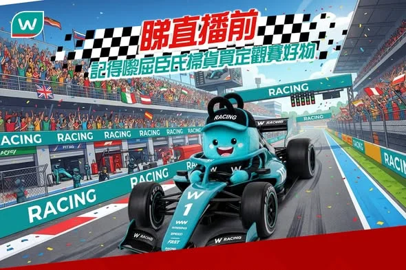 【賽車比賽開鑼🏁睇直播前記得到屈臣氏買定觀賽好物🔥】 今晚8點55分同9月26日夜晚6點55分,太古城中心將會直播精彩賽事🏁!