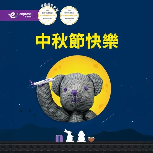 望住個月亮,就知月亮代表緊我想飛嘅心🌝祝大家中秋節快樂,願你哋「月」飛「月」高,「月」飛「月」多!
