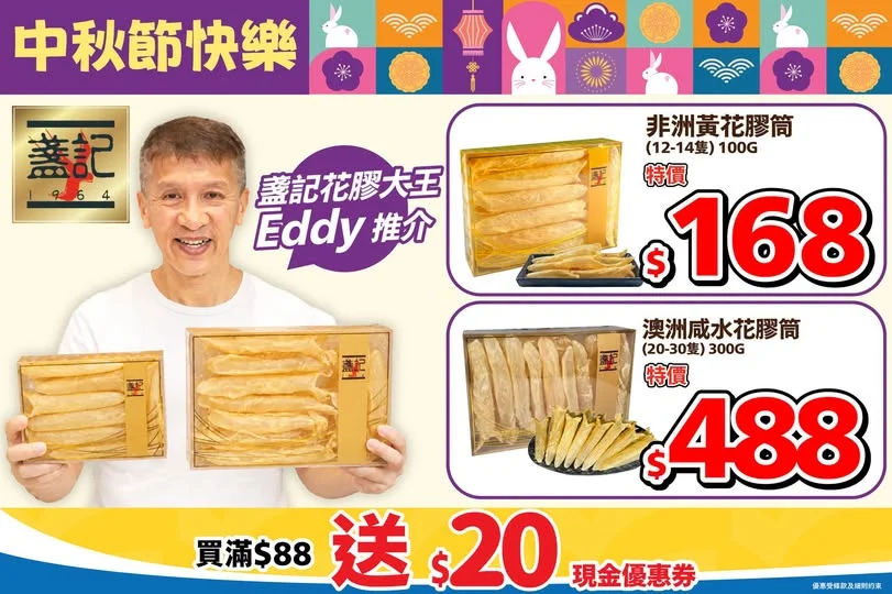 中秋節快樂🌕盞記花膠⭐>>> https://tinyurl.com/579hhcsw 月圓人團圓🌕帶盞記花膠返屋企🎁阿媽即刻笑到見牙唔見眼🤣煲湯同糖水