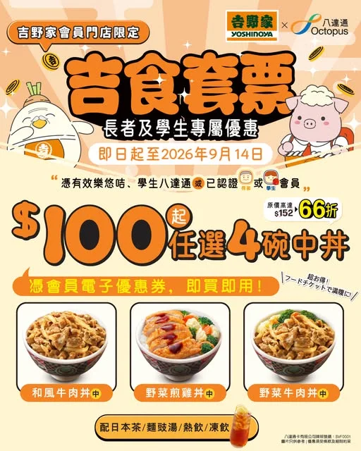 【🔥吉食套票🔥】長者與學生專屬福利!