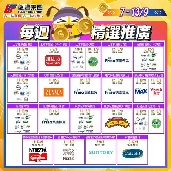 【⭐️推廣員駐場限定優惠⭐️】 大家留意!