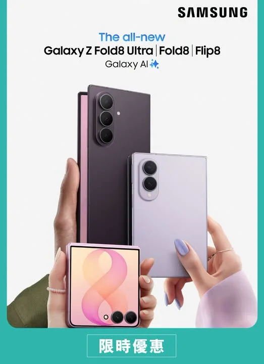 【Samsung Galaxy Z Series trade-in 優惠🔥】 現凡購買Samsung Galaxy Z Fold8 Ultra 、Z Fo