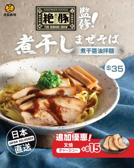 【日本青森名店麵屋ZETTON(絕豚)監修 !