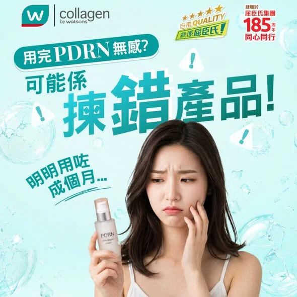 【10秒學識PDRN黃金配搭👑】 用完PDRN無感覺❓唔係PDRN無用,而係你揀錯PDRN配搭🫵🏻 要揀啱PDRN配搭,先要了解自己有咩肌膚問題想解決: