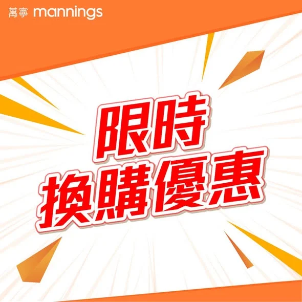 【萬寧超值換購優惠:低至$15】生活必備好物換購啦🌷 ✨今期驚喜實用好物,愛錫身體、精明慳家必搶!
