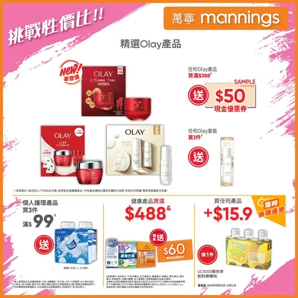 【萬寧多款優惠keep住送比你😍】 做個精明消費者!