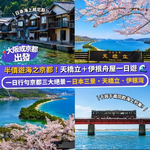 【#Klook推介】半價遊海之京都!