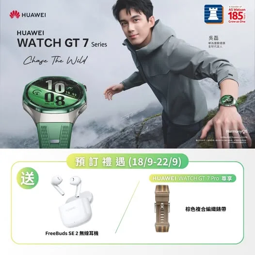 【HUAWEI WATCH GT 7 Series 接受預訂⌚】 立即預訂👉🏻https://bit.ly/46AssjN HUAWEI WATCH GT