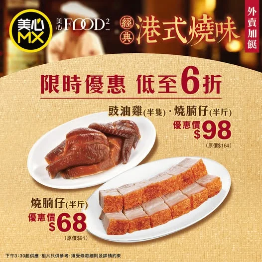 【$68起】燒味斬料限時優惠💥🍗 Blue Monday唔想煮飯?