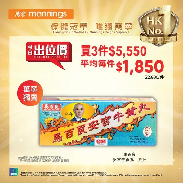 【萬寧震撼星期三優惠大放送❗】 萬寧知你心!