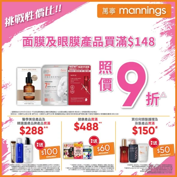 【萬寧多款優惠keep住送比你😍】 做個精明消費者!