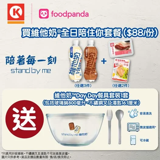 【Circle K X foodpanda🥛買維他奶送「Day Day 餐具套裝」✨ 】 . 返學食晏或者返工帶飯,都有維他奶「Day Day」陪住你每一餐!