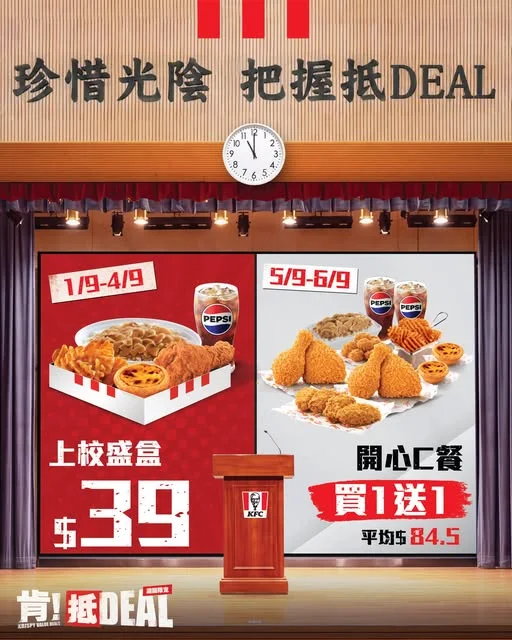 KFC開學禮🎁 話咁快又到九月開學季📖,各位學生、家長、小朋友、大朋友,快啲找個位😍,這是KFC的開學禮,仲要人人有份,包你食得抵👅!