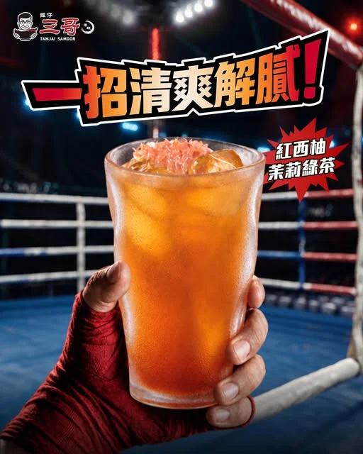 【特飲超新星☀️ 紅西柚茉莉綠茶🍸】 三哥擂台矚目新星🥊——清爽解膩嘅「紅西柚茉莉綠茶🍸」!