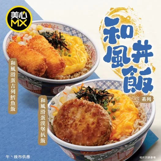 【和風丼飯極致新配搭💥】 和風不可擋!
