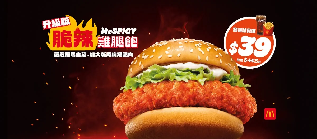 McDonald's Hong Kong Facebook 最新帖文