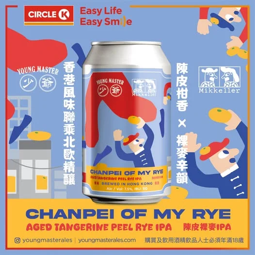 【當北歐裸麥遇上香港陳皮,原來可以咁夾!