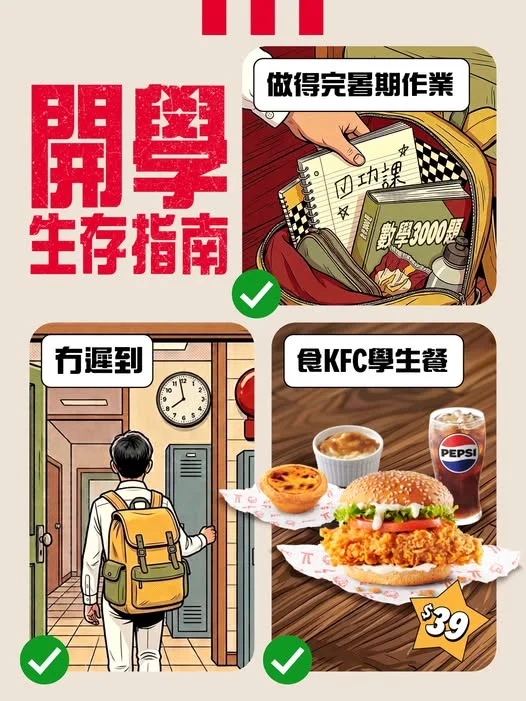 開學第一日要有啲目標:做得完暑期作業、冇遲到、食 KFC 學生餐做 lunch!
