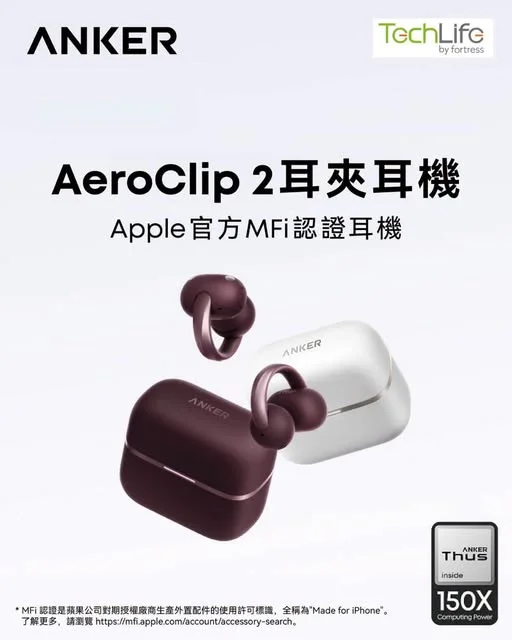 【首款 Apple MFi 認證耳夾耳機👑ANKER AeroClip 2 正式駕臨!