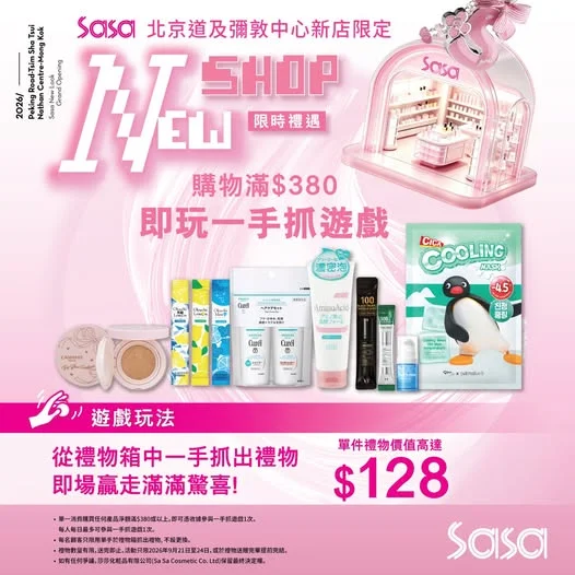 【北京道&彌敦中心新店一手抓遊戲🫳🏻只限9月21至24日‼️】 👾新店一手抓禮物遊戲開始啦!