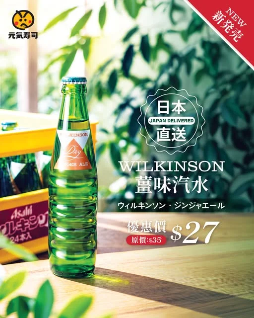 【日本直送🇯🇵WILKINSON薑味汽水 超爽登場!